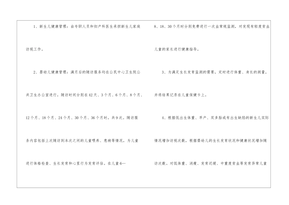 2024年关于儿童保健的年度工作计划_第2页