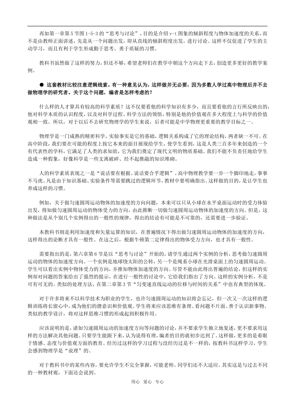 高中物理教师教学用书（电子稿）人教版必修2_第3页