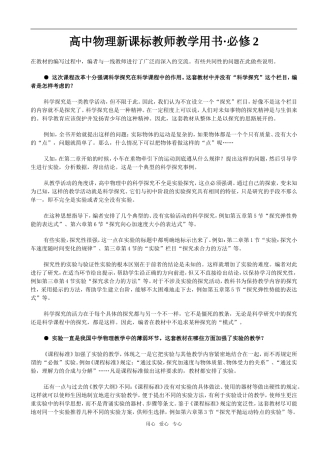 高中物理教师教学用书（电子稿）人教版必修2