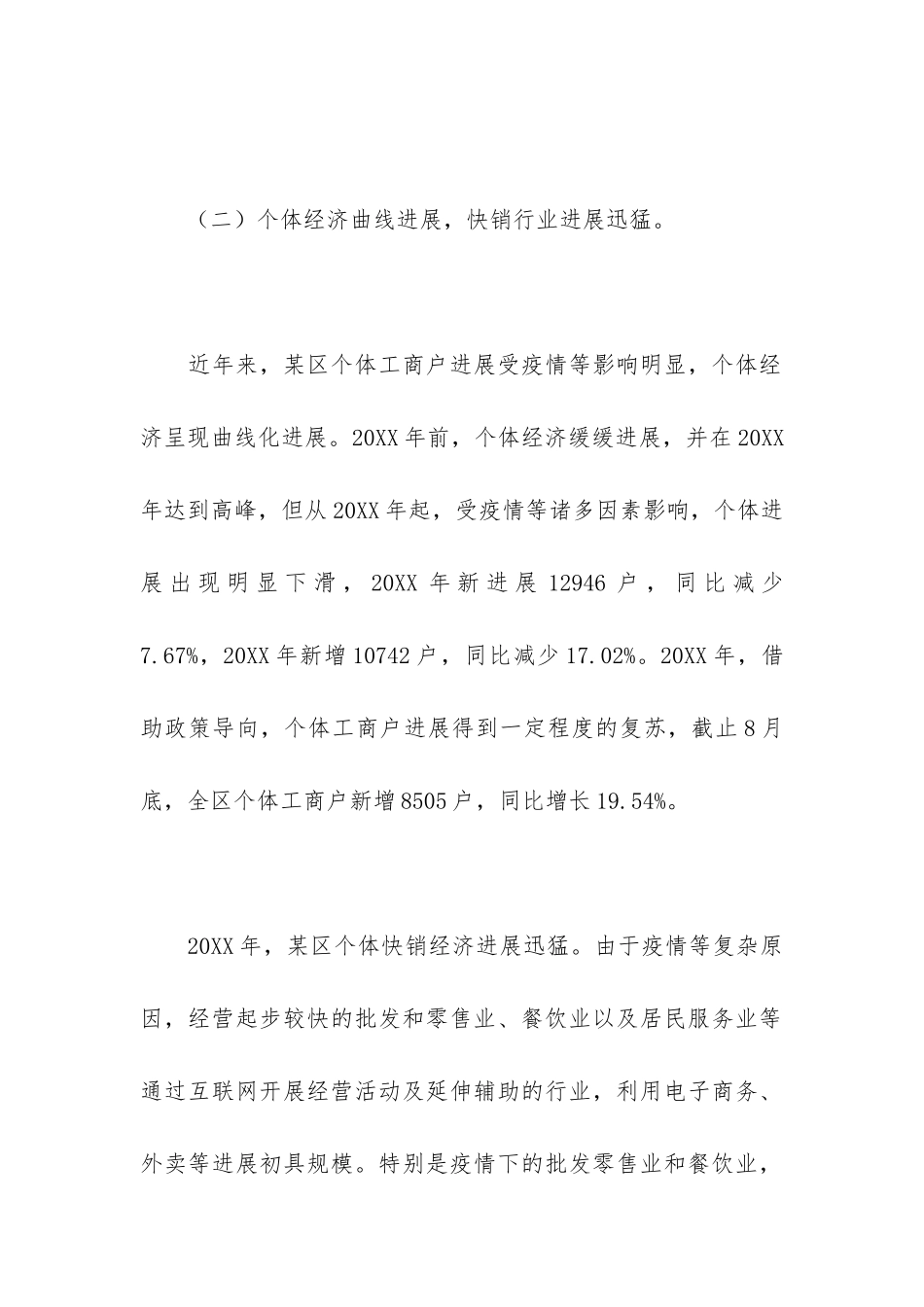 2024年关于全区个体工商户发展情况分析报告_第3页