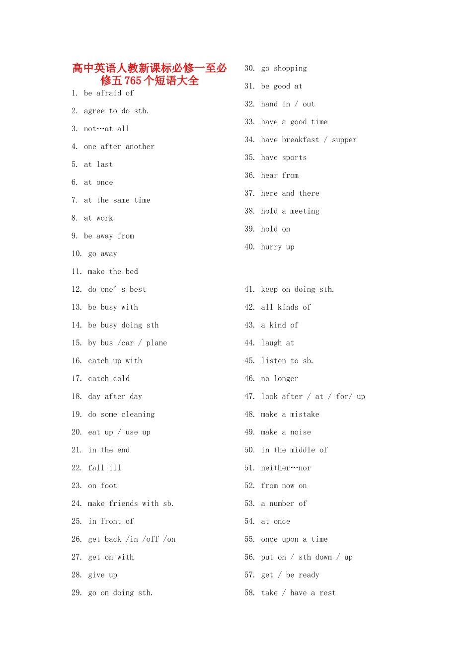 高中英语 765个短语大全素材 新人教版_第1页