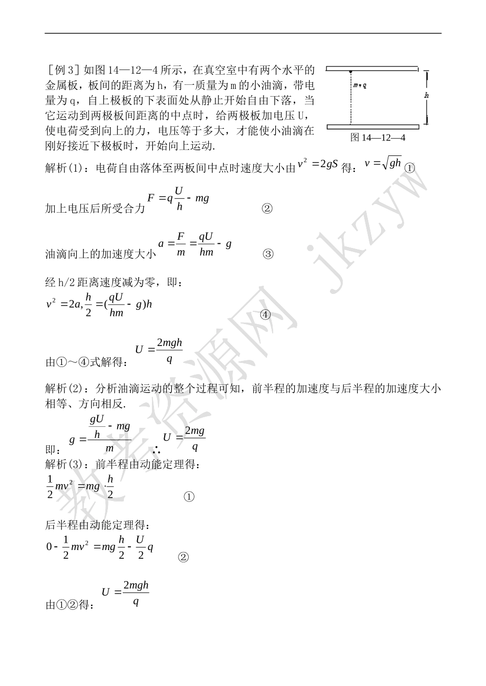 高中物理人教选修1-1电场1_第2页