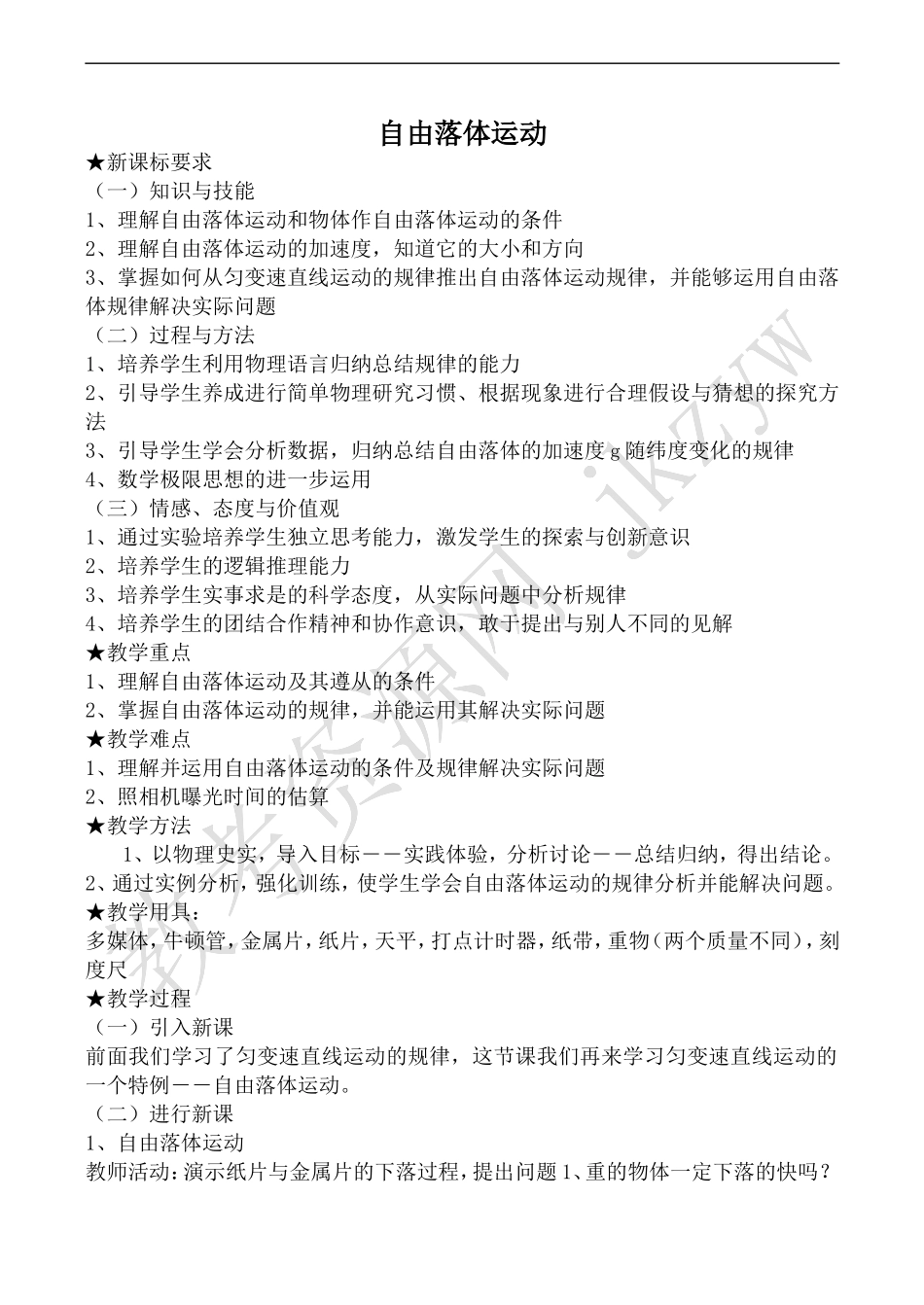 高中物理旧人教第一册自由落体运动_第1页