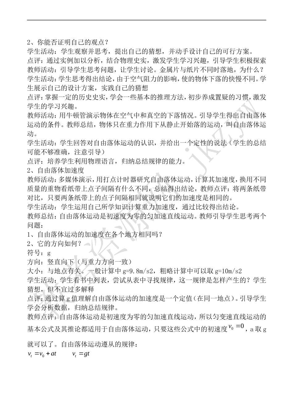 高中物理旧人教第一册自由落体运动_第2页