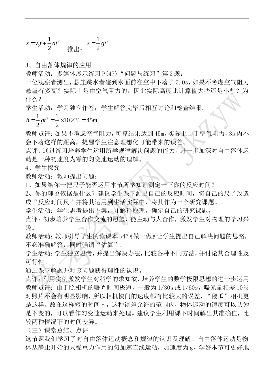高中物理旧人教第一册自由落体运动_第3页