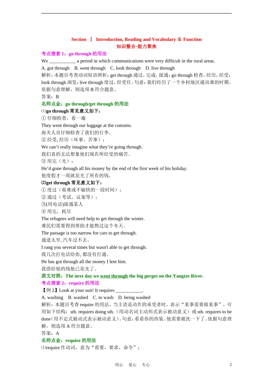 高中英语 Module 5 A Trip Along the Three Gorges单元学案 外研版必修4_第2页