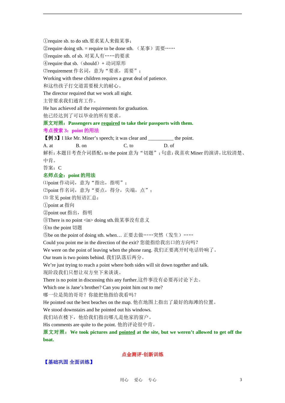 高中英语 Module 5 A Trip Along the Three Gorges单元学案 外研版必修4_第3页