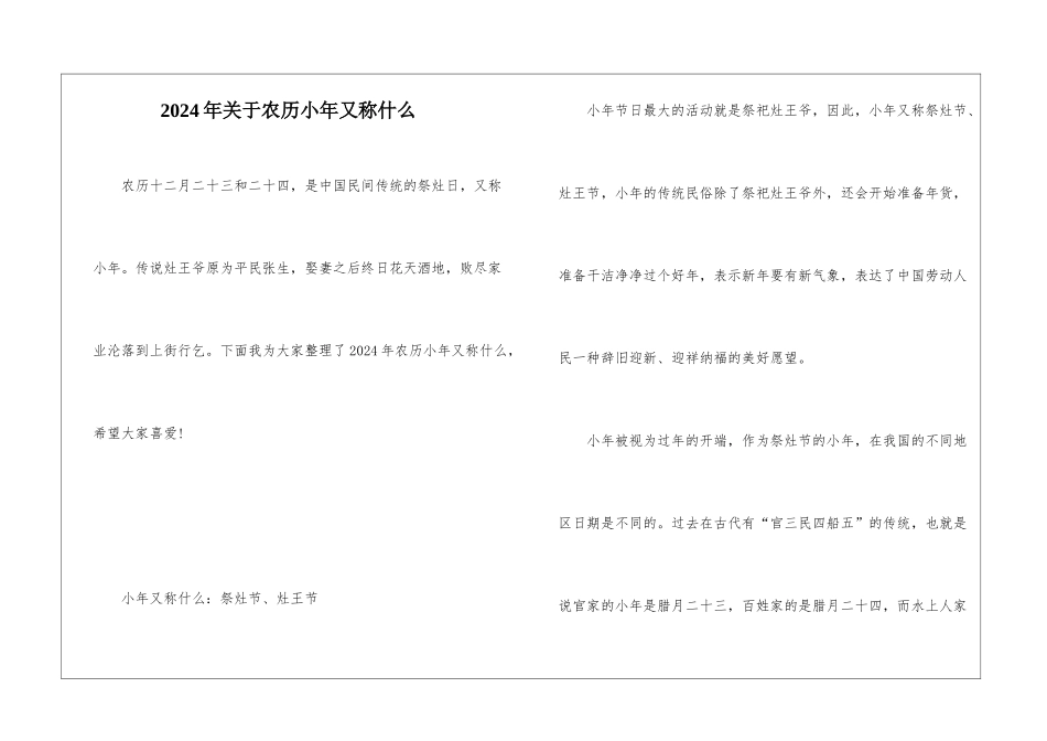 2024年关于农历小年又称什么_第1页