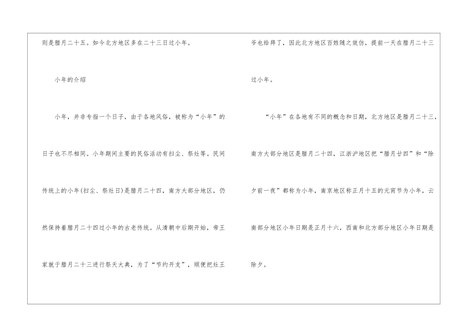 2024年关于农历小年又称什么_第2页