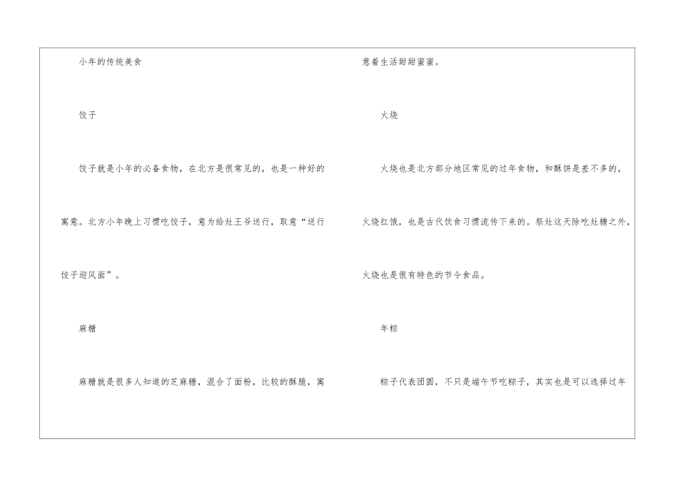 2024年关于农历小年又称什么_第3页