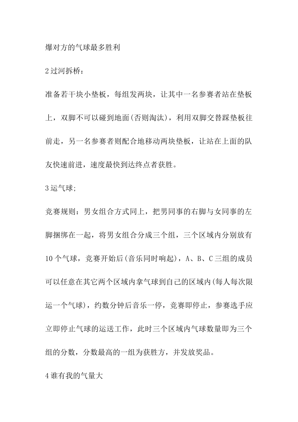 2024年关于公司旅游活动方案_第3页