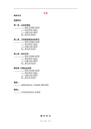 高中物理教师用书新人教版必修1