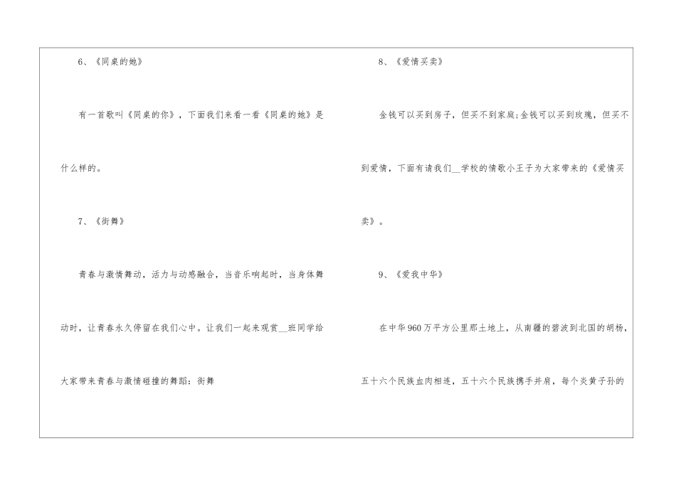 2024年关于元旦高中晚会主持词5篇_第3页