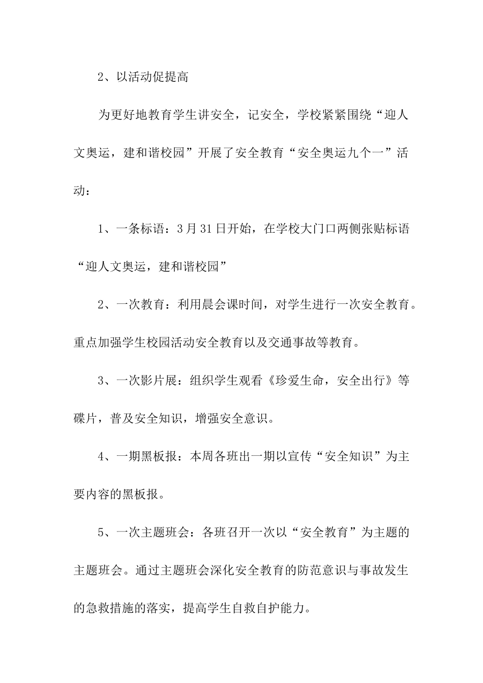 2024年关于全国中小学安全宣传教育日活动总结_第2页