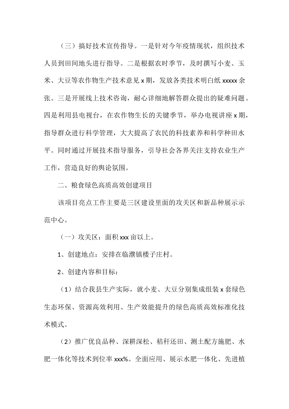 2024年关于农技站工作总结_第2页