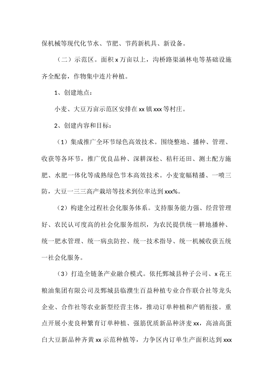 2024年关于农技站工作总结_第3页