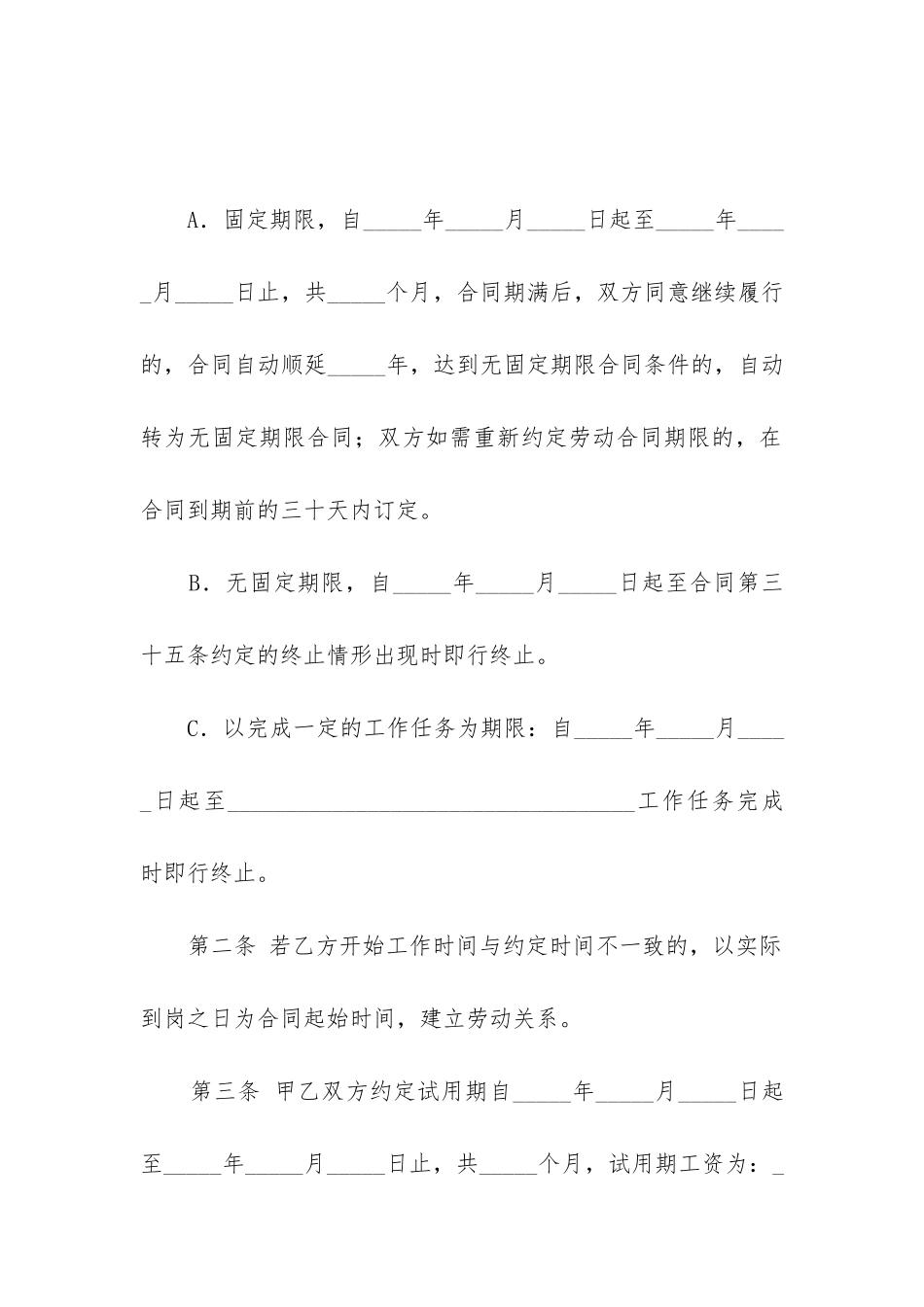 2024年关于劳动合同的订立说法正确答案_第3页