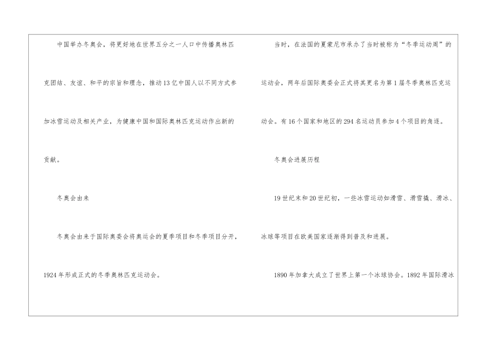 2024年关于冬奥会将举办几天_第2页