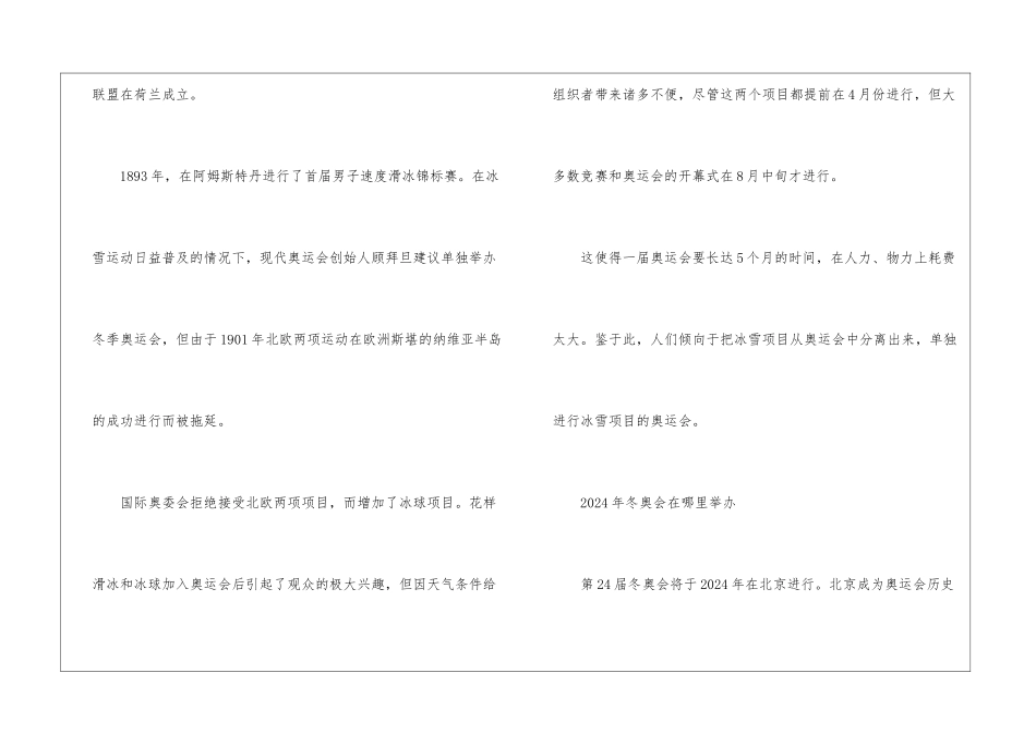 2024年关于冬奥会将举办几天_第3页