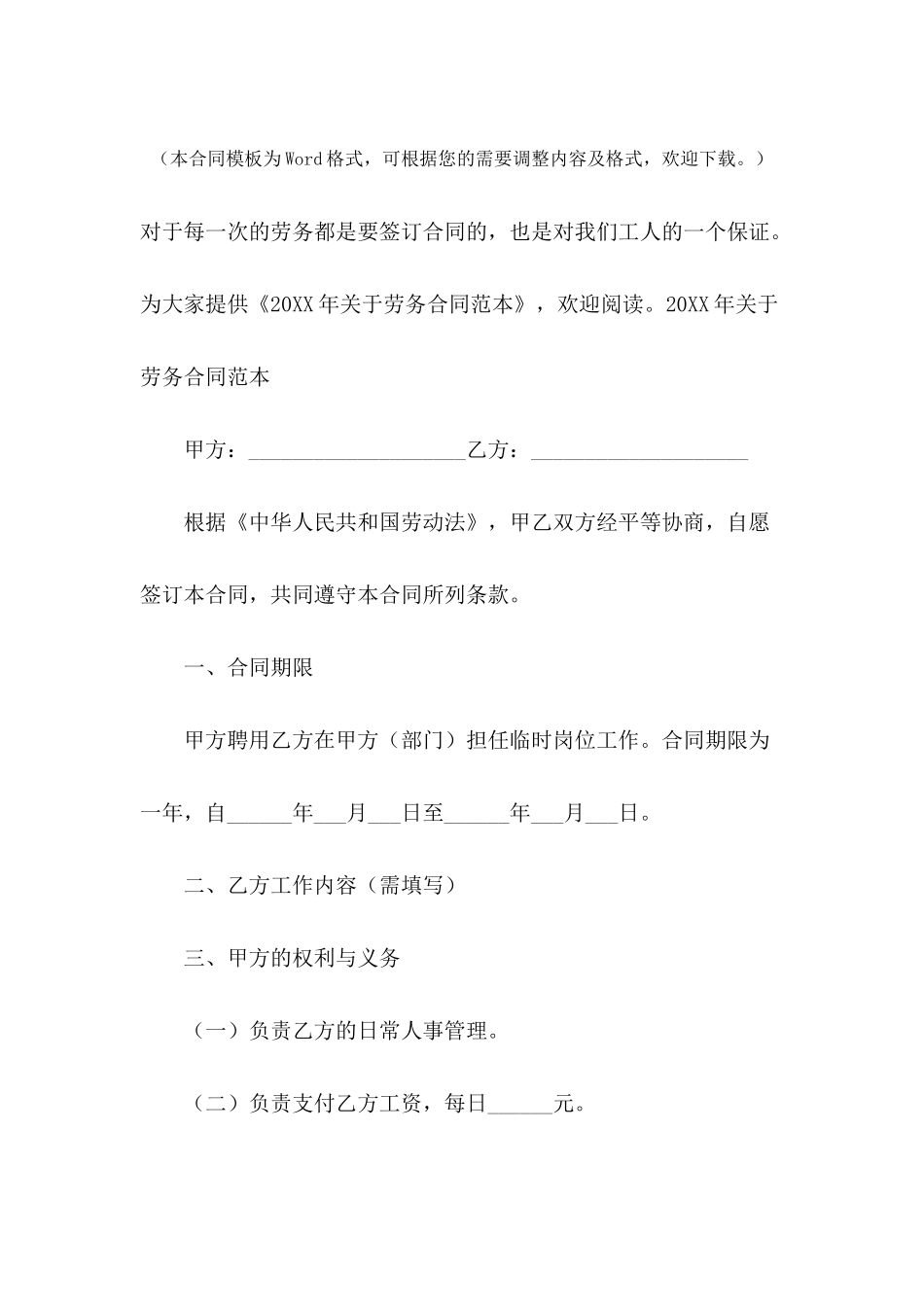 2024年关于劳务合同范本_第2页