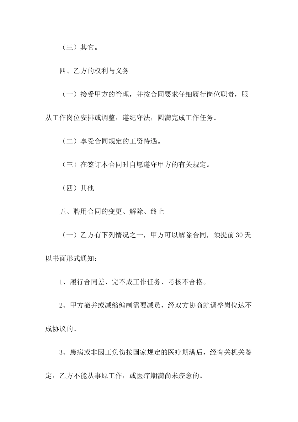 2024年关于劳务合同范本_第3页