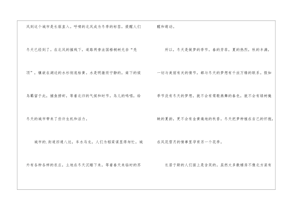 2024年关于冬天的优秀作文500字8篇_第2页