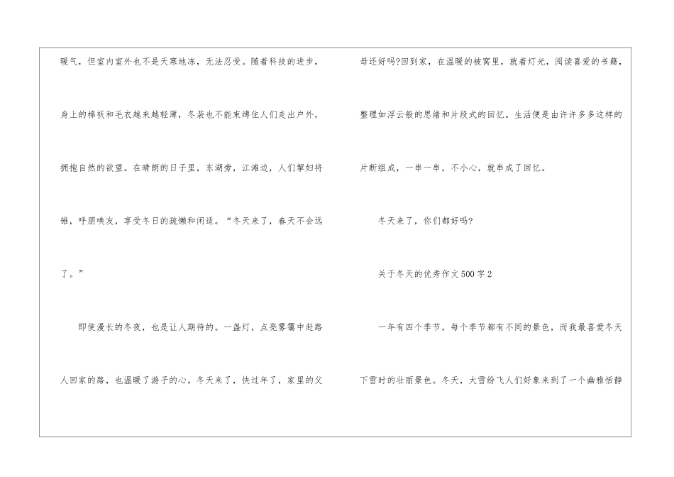 2024年关于冬天的优秀作文500字8篇_第3页