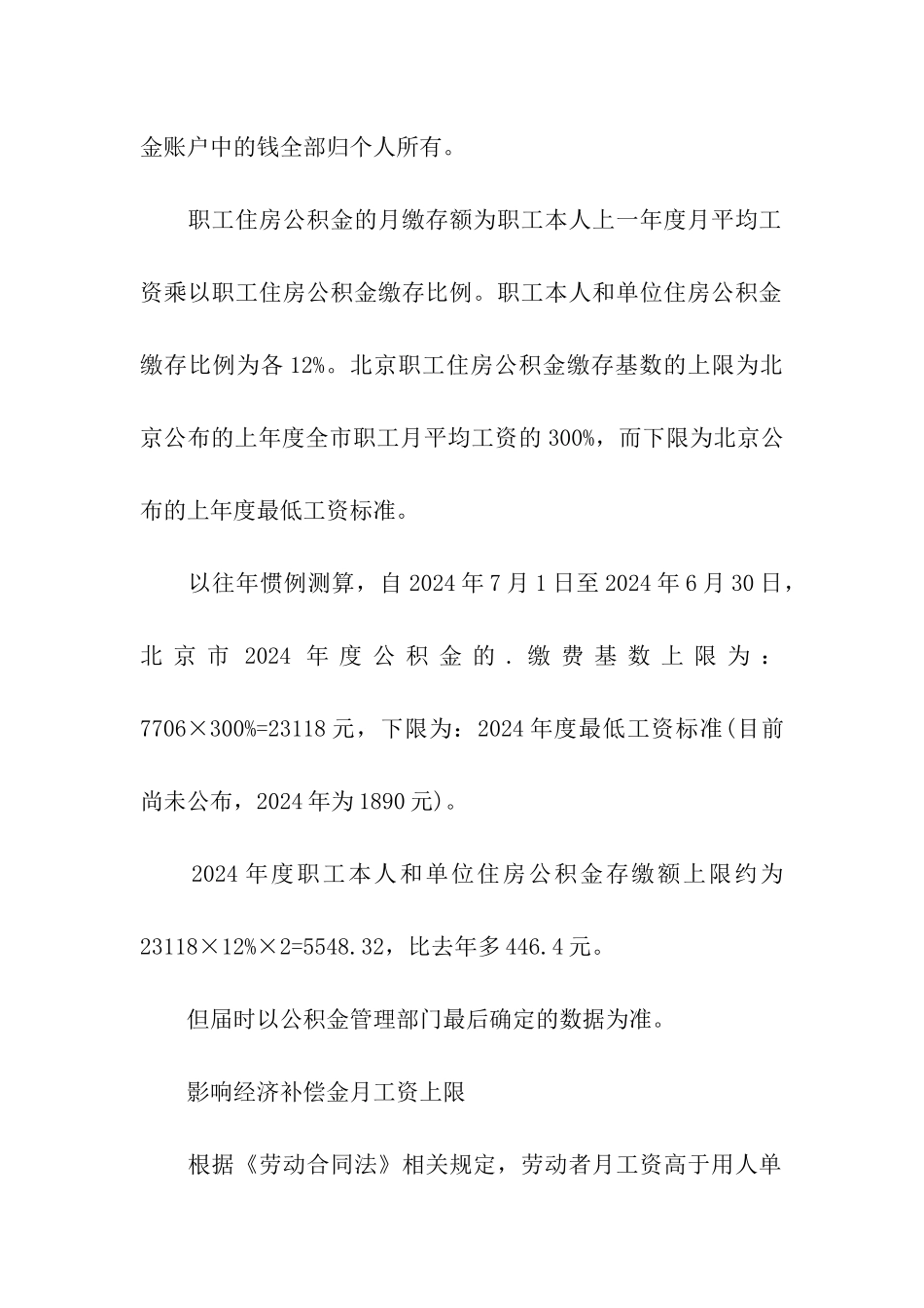 2024年关于北京社保缴费基数新规定_第3页