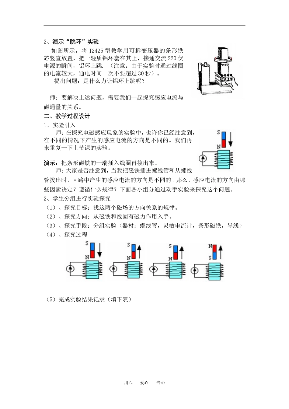 高中物理楞次定律  创新设计 值得一看教案人教版选修3_第2页