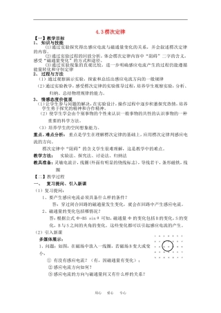 高中物理楞次定律  创新设计 值得一看教案人教版选修3