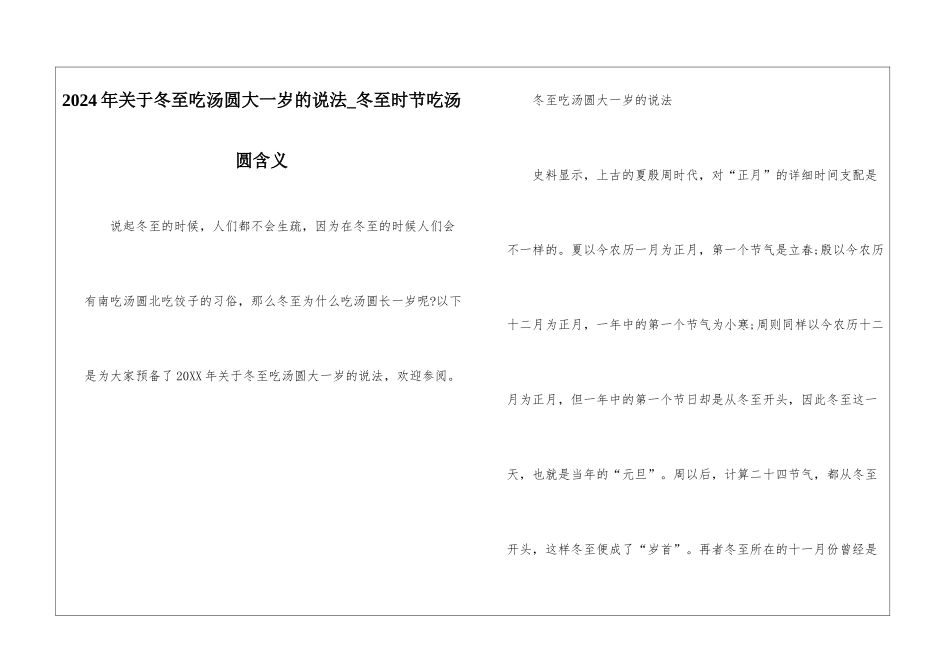 2024年关于冬至吃汤圆大一岁的说法-冬至时节吃汤圆含义_第1页