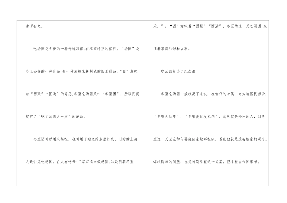 2024年关于冬至吃汤圆大一岁的说法-冬至时节吃汤圆含义_第3页