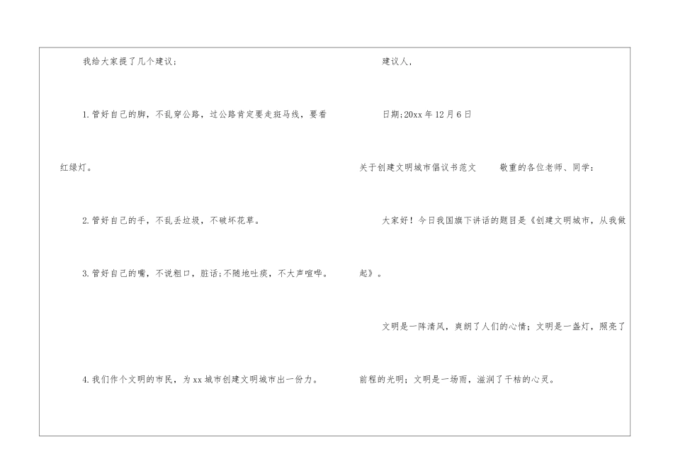 2024年关于创建文明城市倡议书范文_第2页