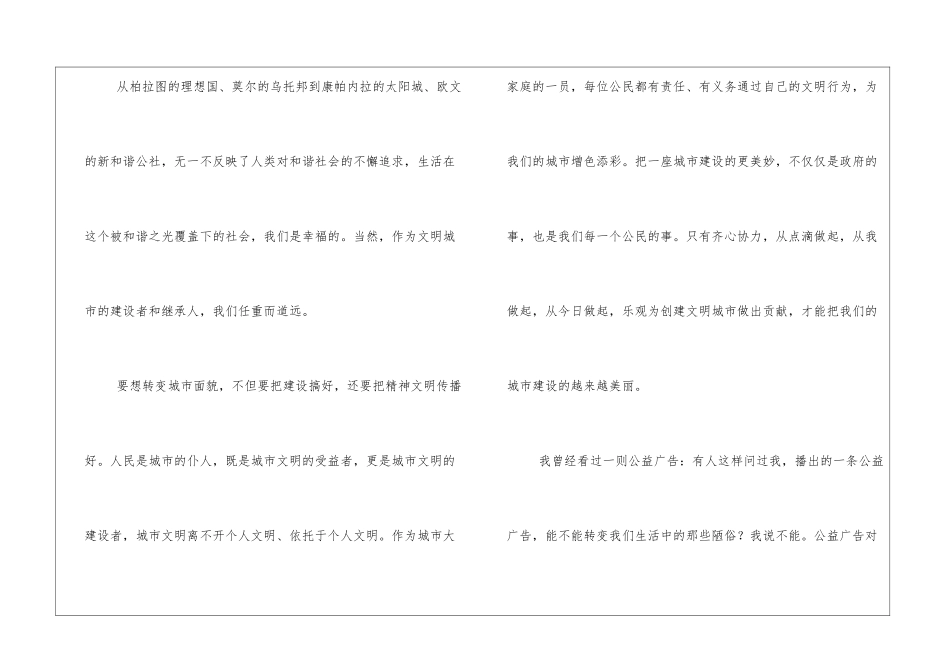 2024年关于创建文明城市倡议书范文_第3页