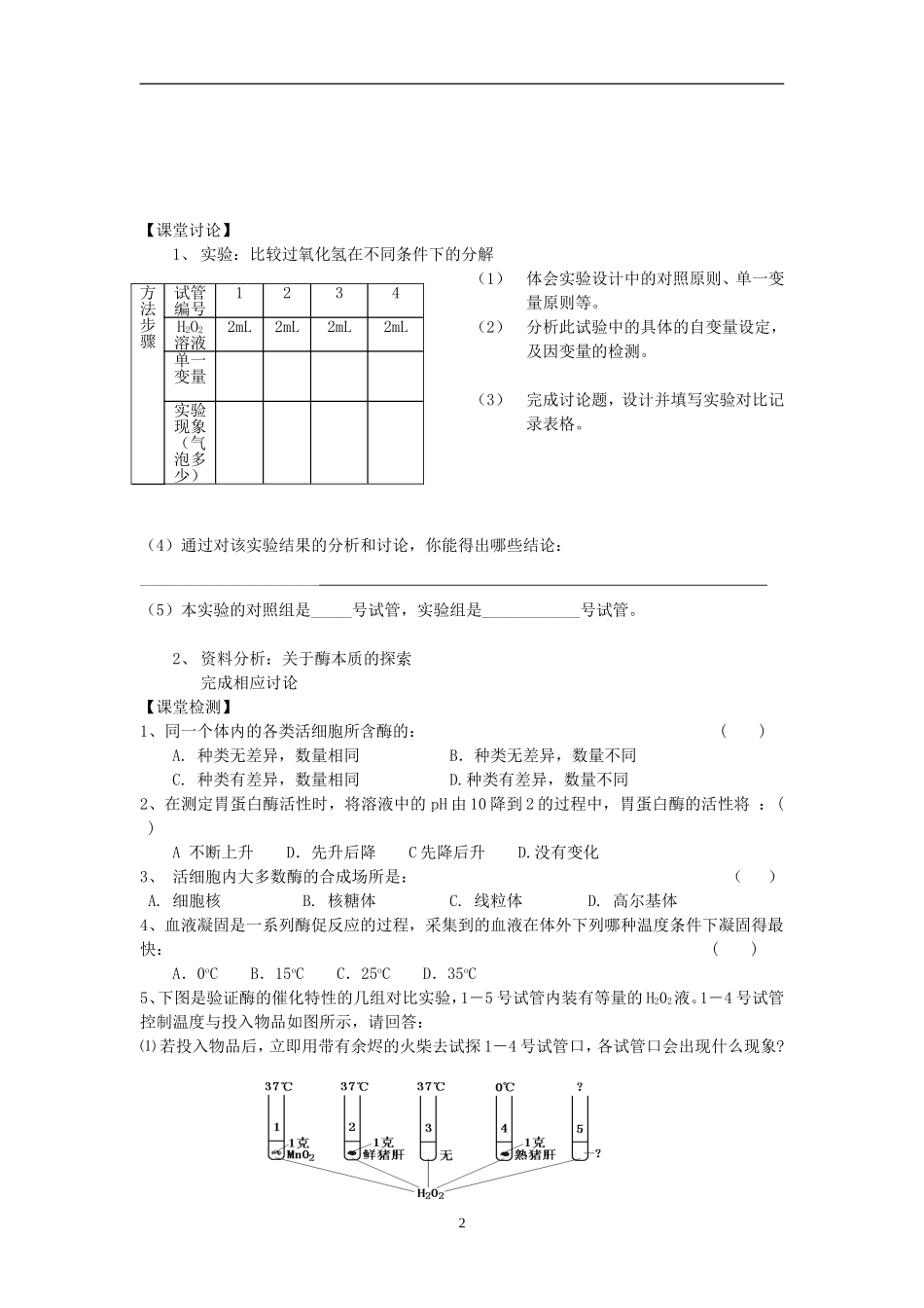 高中物理教学案5.1新人教版必修1_第2页