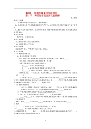 高中物理教学案5.1新人教版必修1