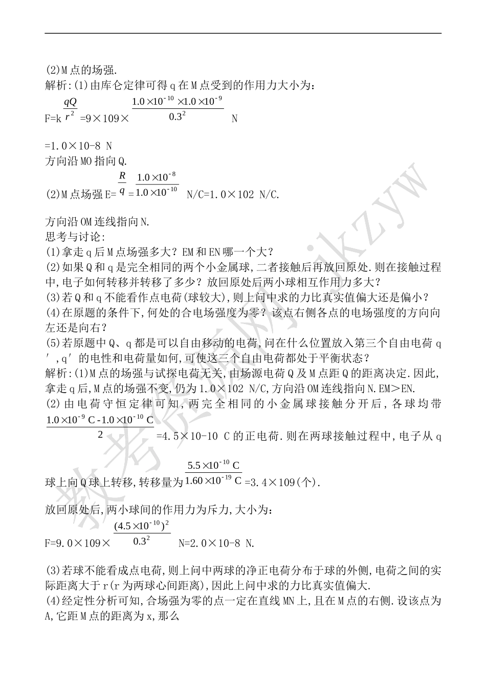 高中物理人教选修1-1电场3_第3页