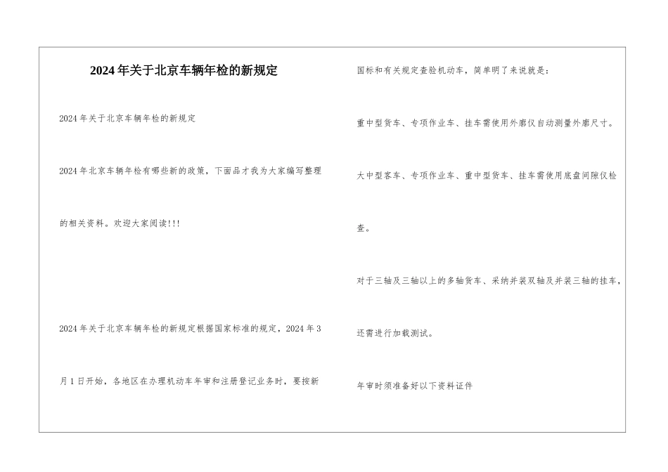 2024年关于北京车辆年检的新规定_第1页