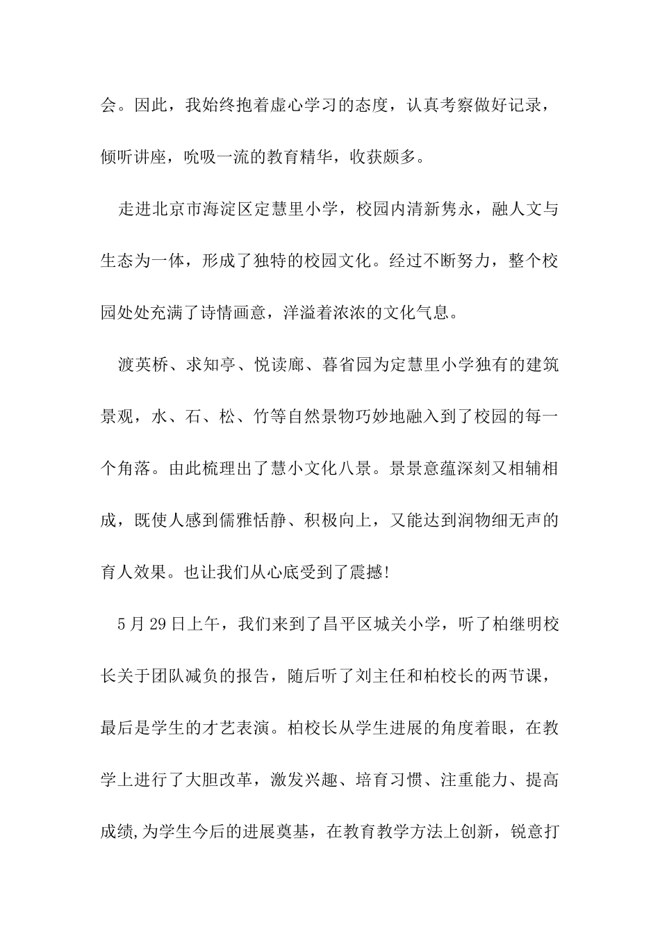 2024年关于县千名计划学员学访考察报告_第2页