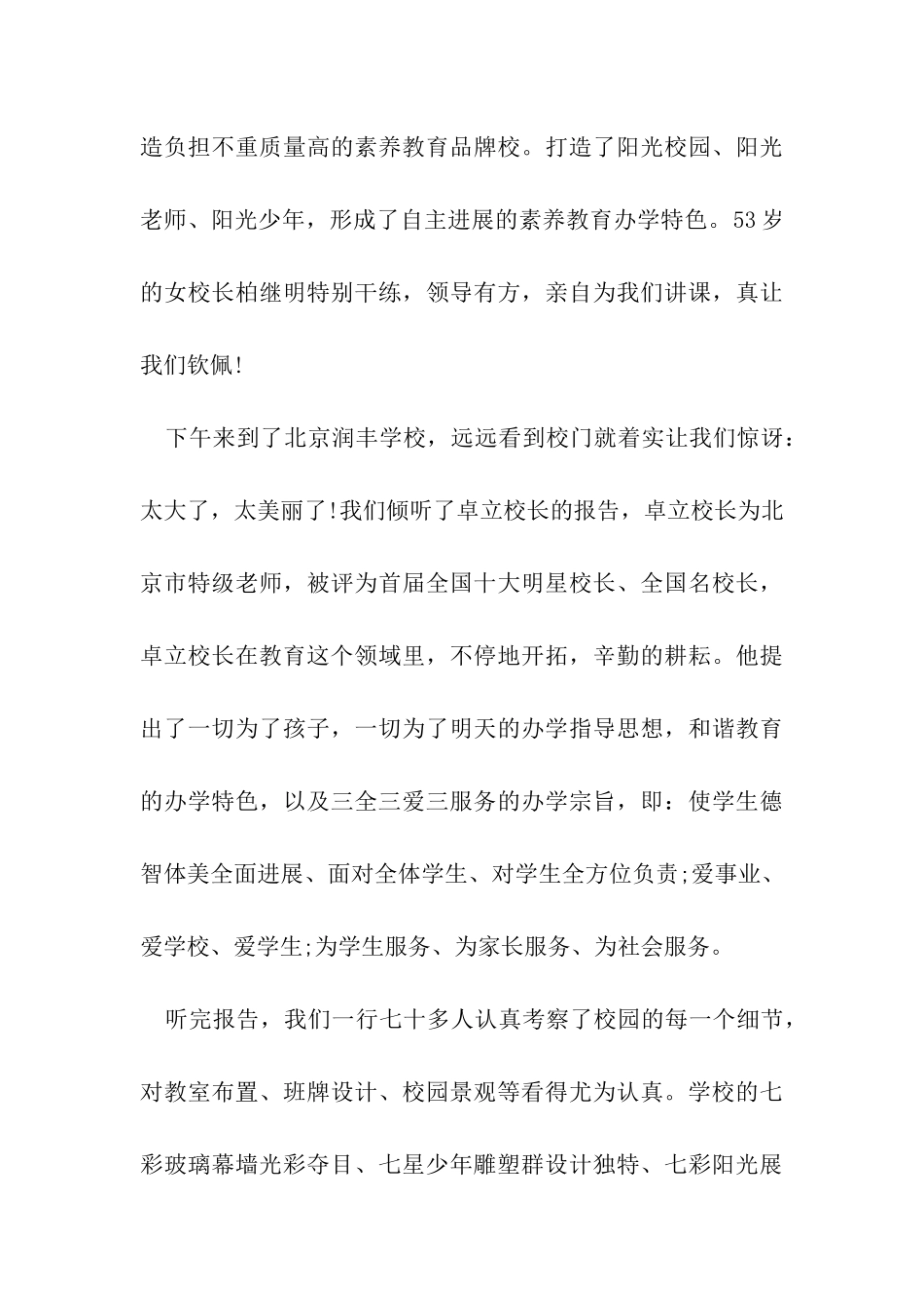 2024年关于县千名计划学员学访考察报告_第3页