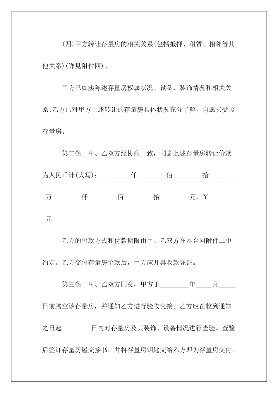 2024年关于合肥市存量房买卖合同_第3页