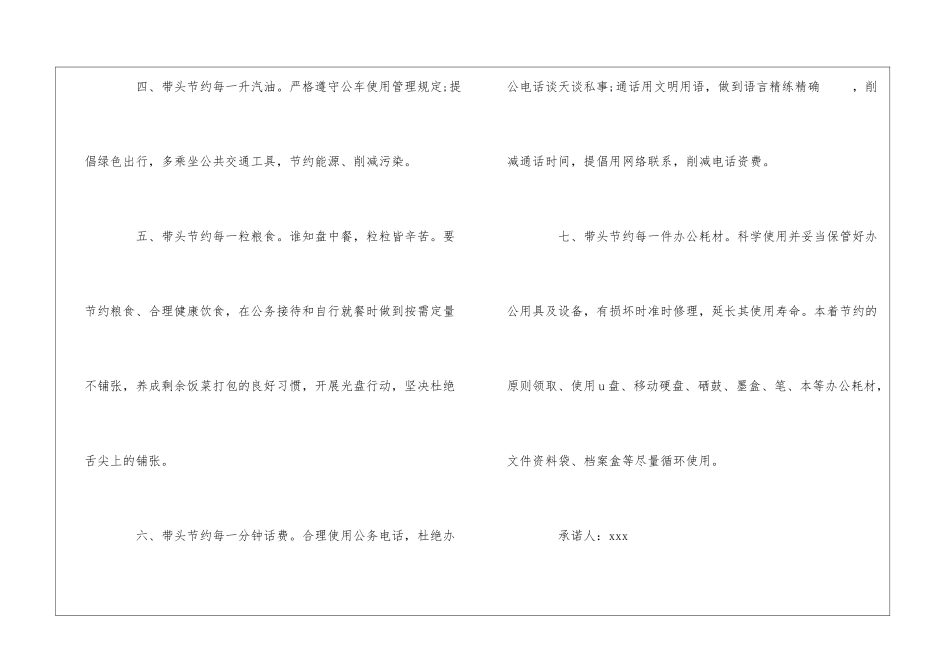 2024年关于反对浪费、勤俭节约的承诺书3篇_第2页