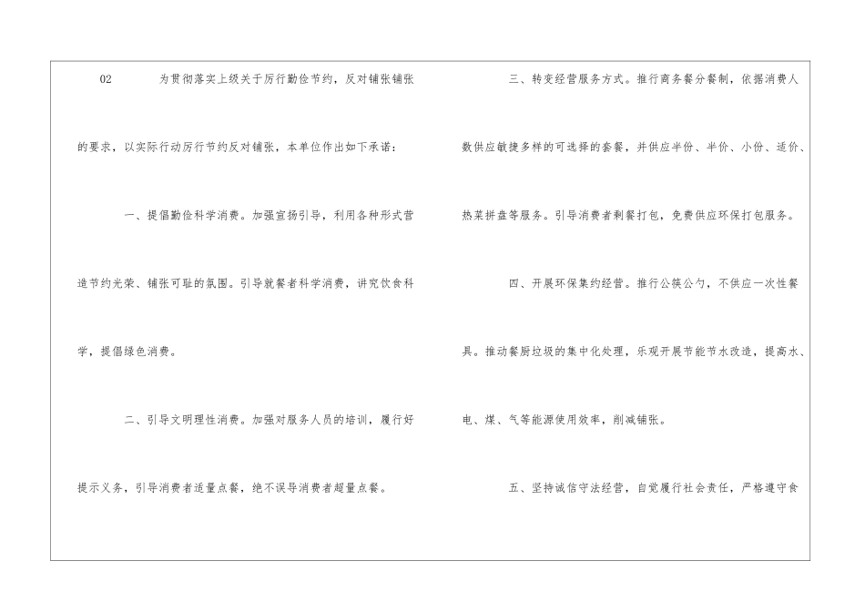 2024年关于反对浪费、勤俭节约的承诺书3篇_第3页