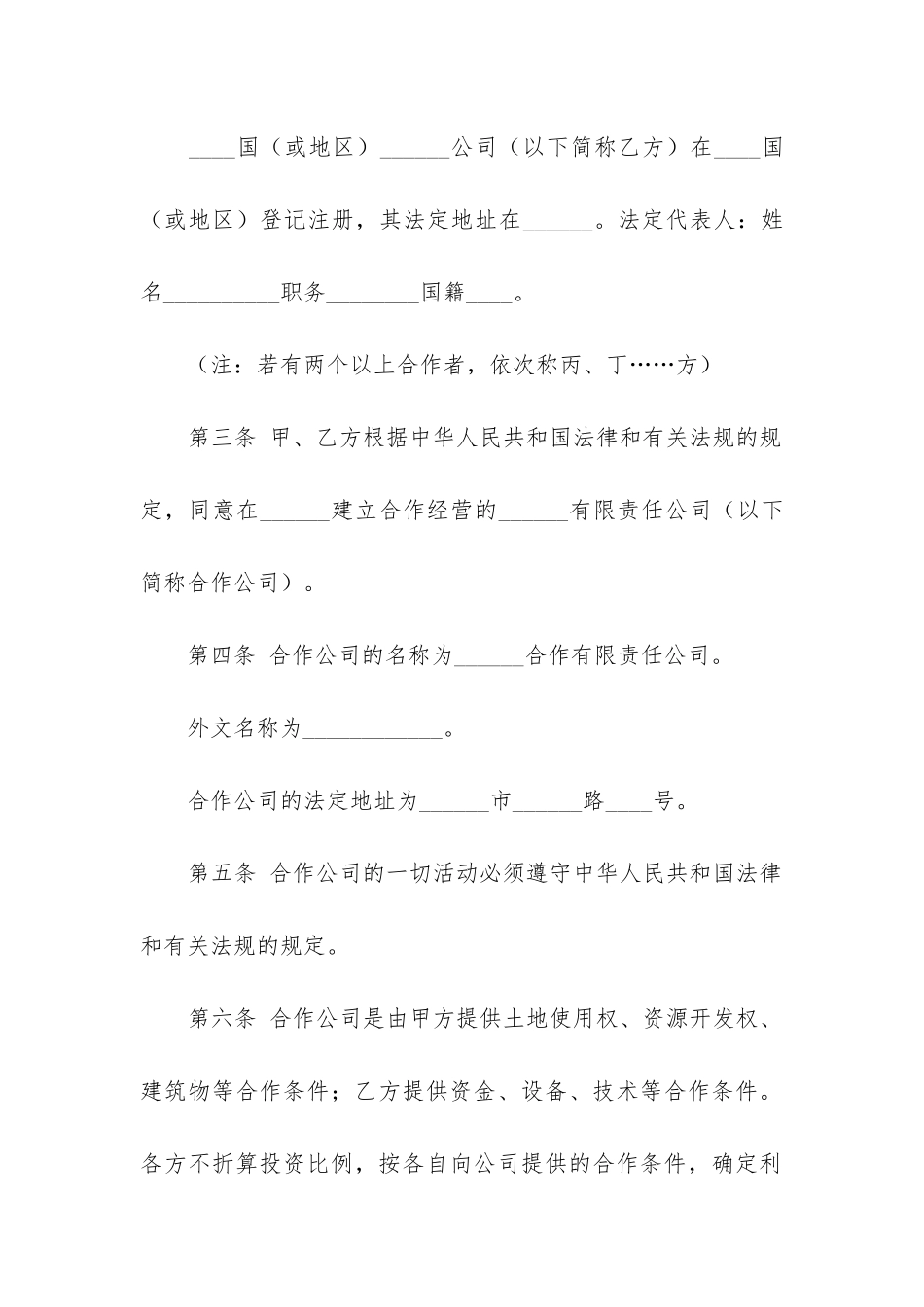 2024年关于合作开发合同的规定_第2页