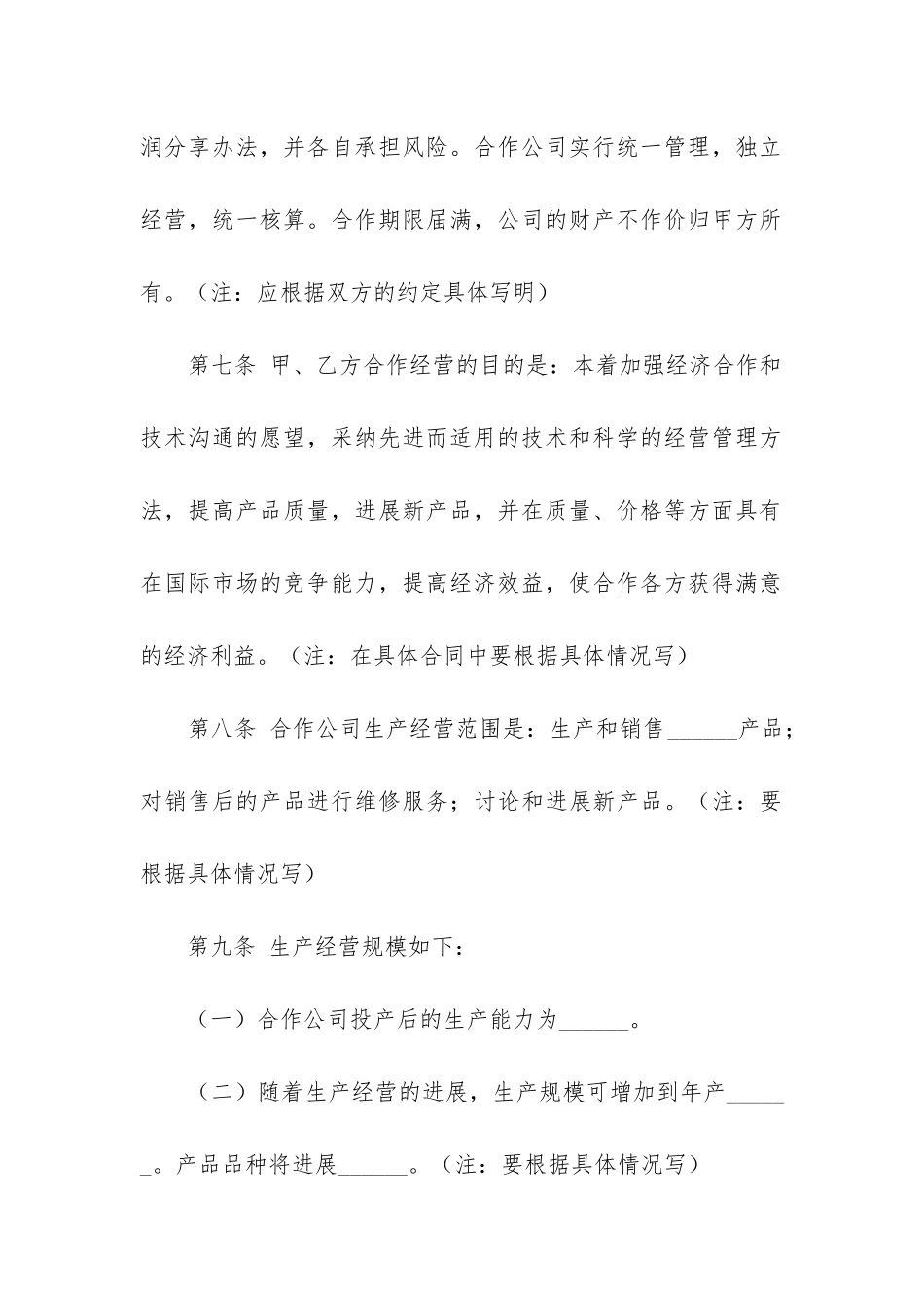 2024年关于合作开发合同的规定_第3页