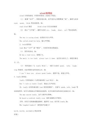 高中英语 aloud loud loudly的用法区别素材