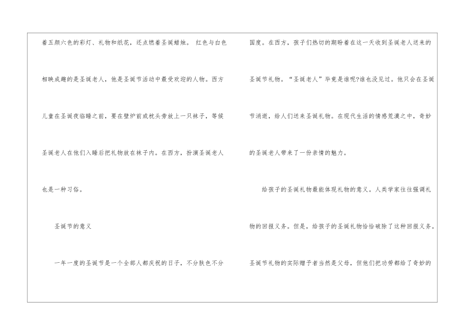 2024年关于圣诞节的来历和意义简介_第2页
