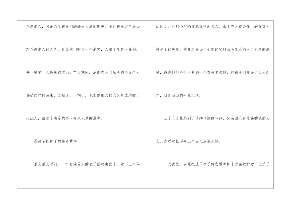 2024年关于圣诞节的来历和意义简介_第3页