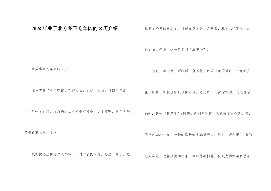 2024年关于北方冬至吃羊肉的来历介绍_第1页