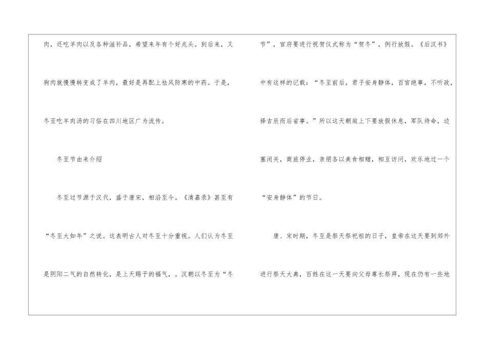 2024年关于北方冬至吃羊肉的来历介绍_第3页